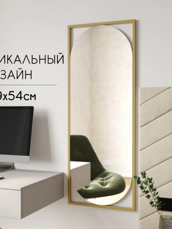 Дизайнерское настенное напольное зеркало Glass Memory Lustrous в металлической раме золотого цвета